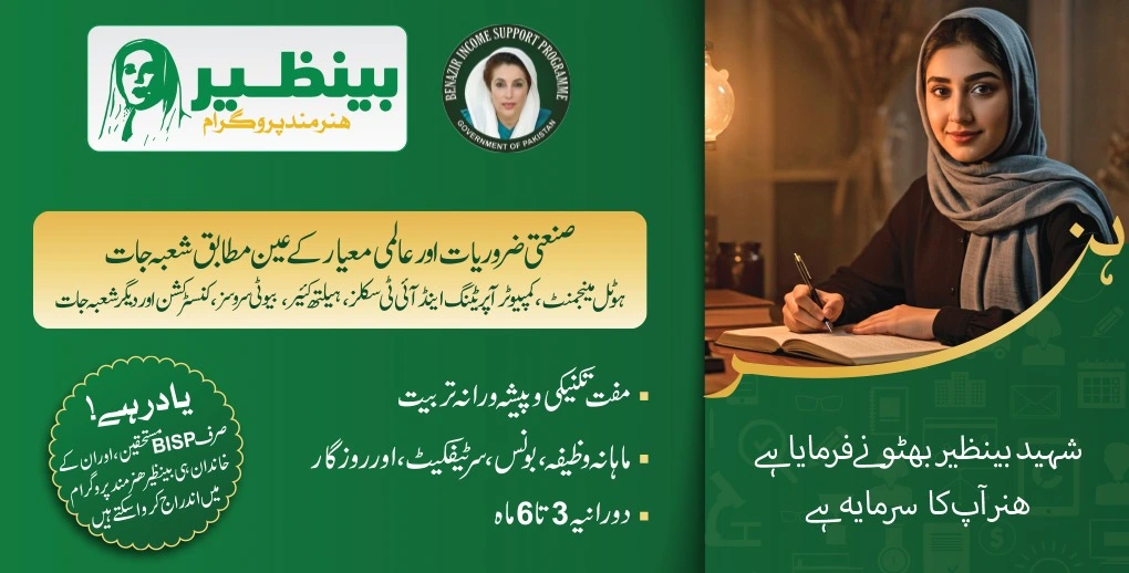 Benazir Hunarmand Program 2026 Registration Open Apply Now