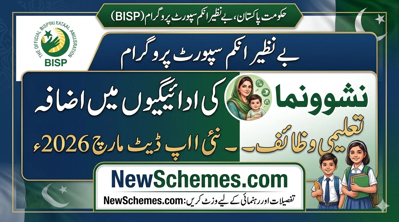 BISP Nashonuma & Taleemi Wazaif Payments Increased – New Update March 2026
