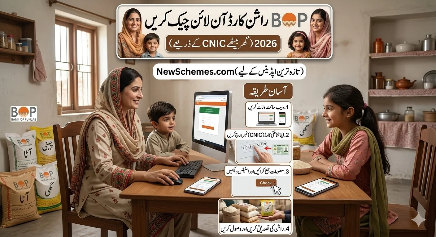 BOP Ration Card Online Check Ration Card 2026 Using CNIC Sitting At Home