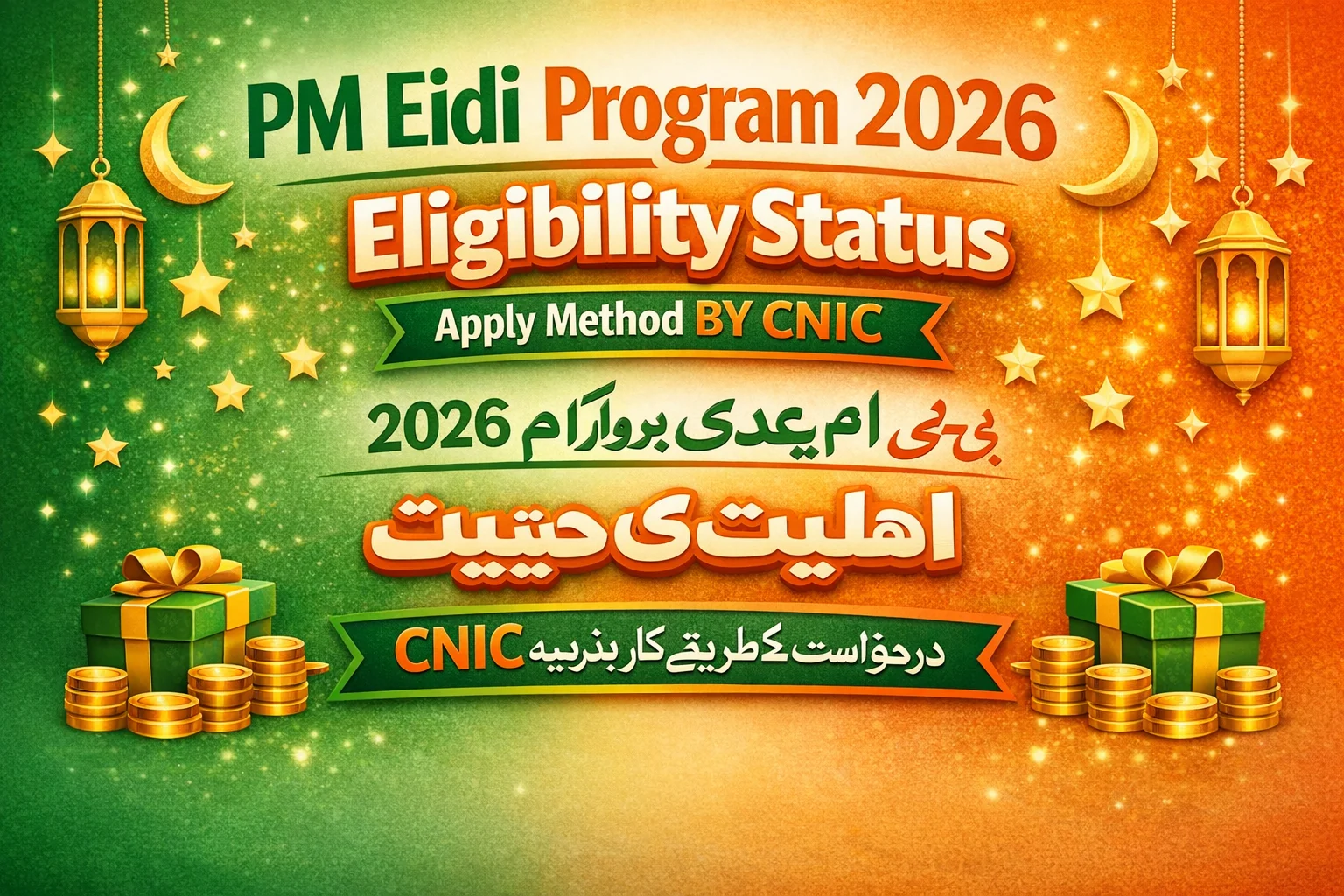 Eidi From Government of Pakistan 2026 And Who Can Receive It and Eligibility Check