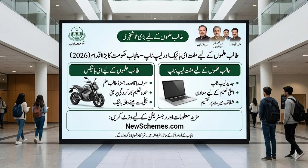 Free E-Bikes and Laptops for Students – Punjab Launches Major Initiative (2026)
