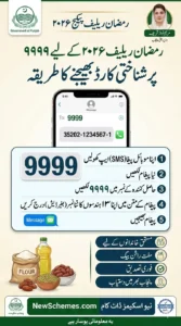 How to Send CNIC to 9999 for Ramzan Relief 2026