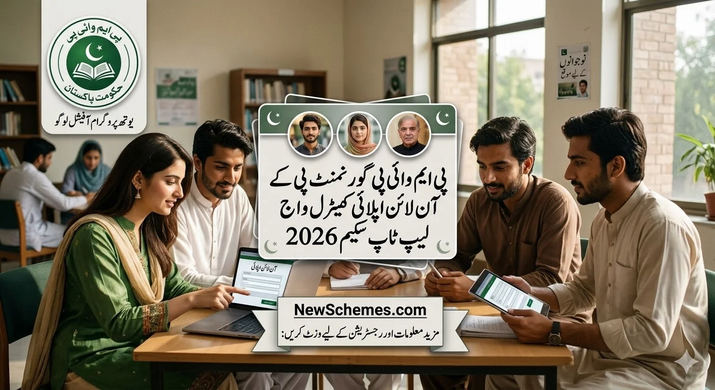 pmyp gov pk Online Apply Laptop Scheme 2026