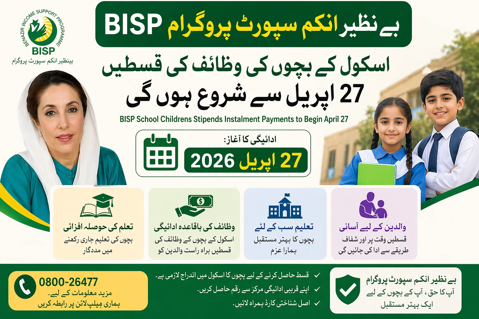 BISP School Childrens Stipends Instalment Payments to Begin April 27