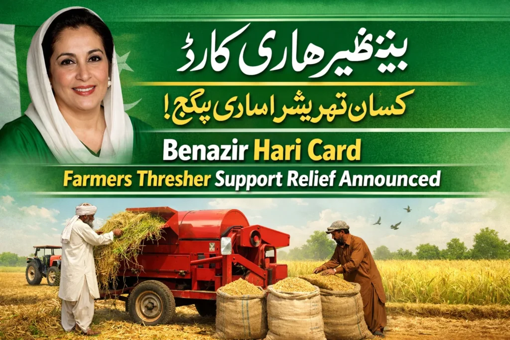 Benazir Hari Card Farmers Thresher Support Relief Announced