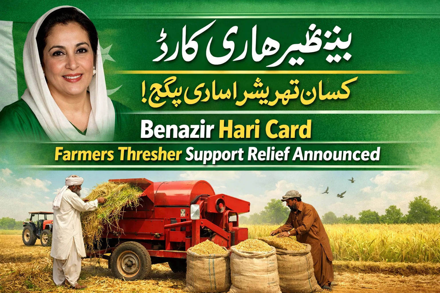 Benazir Hari Card Farmers Thresher Support Relief Announced
