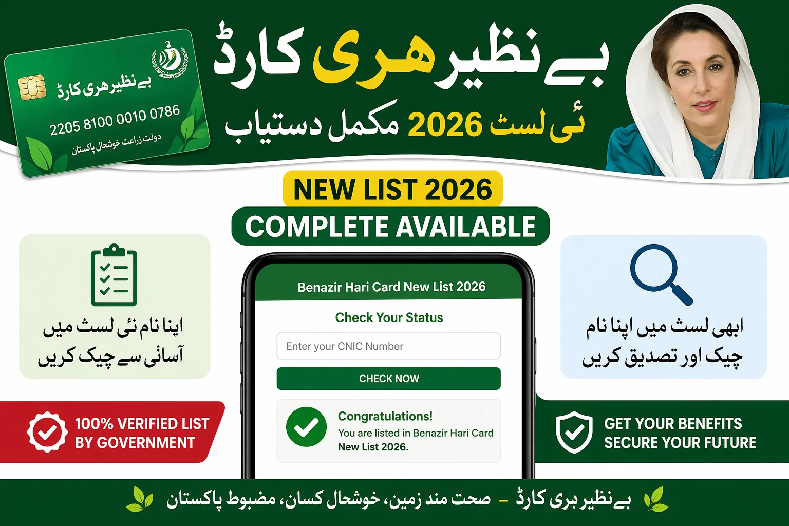 Benazir Hari Card New List 2026 Available – Full Details and Online Check