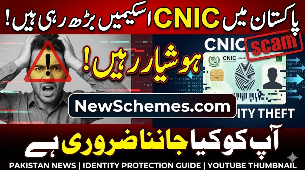 CNIC Scams Increasing in Pakistan – What You Must Know