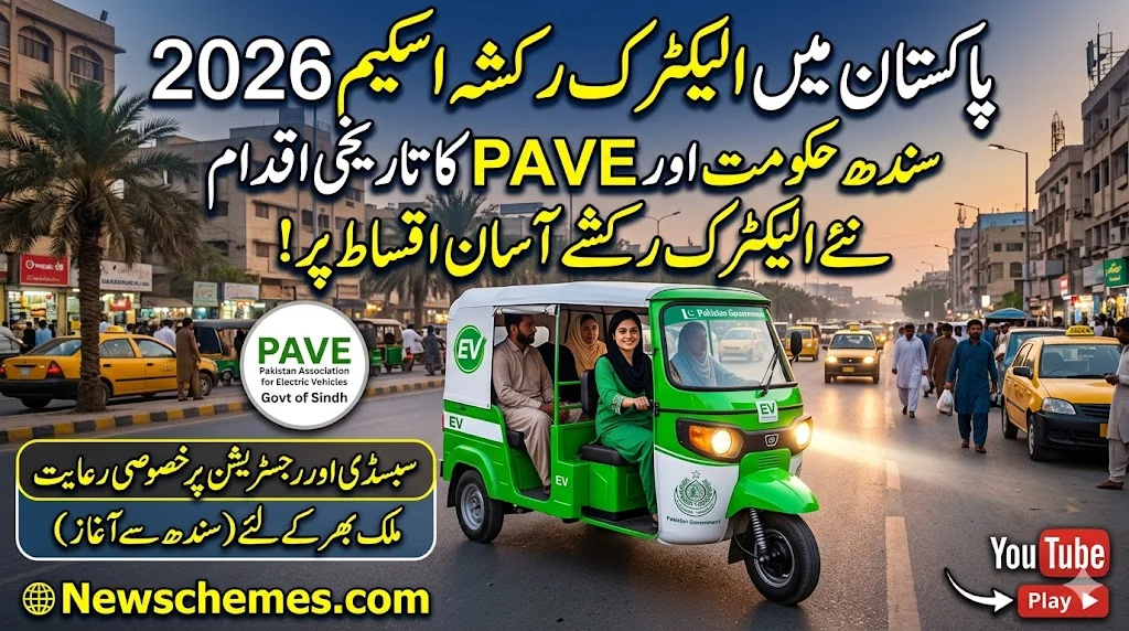 Electric Rickshaw Scheme in Pakistan 2026 (PAVE & Sindh Government)