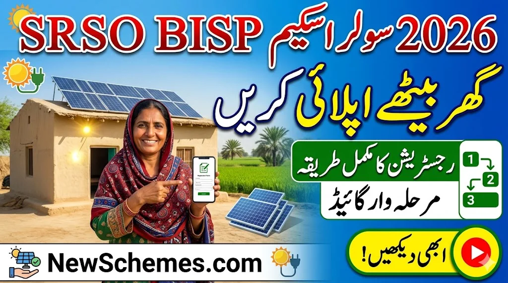 How to Apply for SRSO BISP Solar Scheme 2026 Step by Step Registration Guide