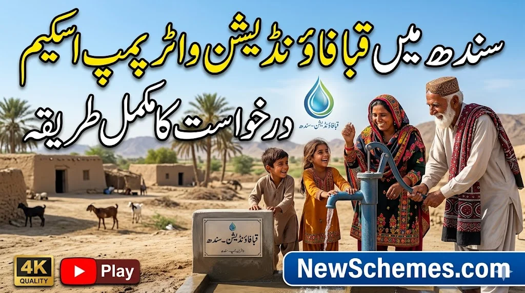 How to Apply for a Quba Foundation Water Pump in Sindh