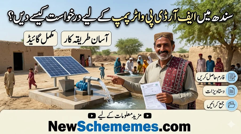 How to Apply for an FRDP Water Pump Sindh