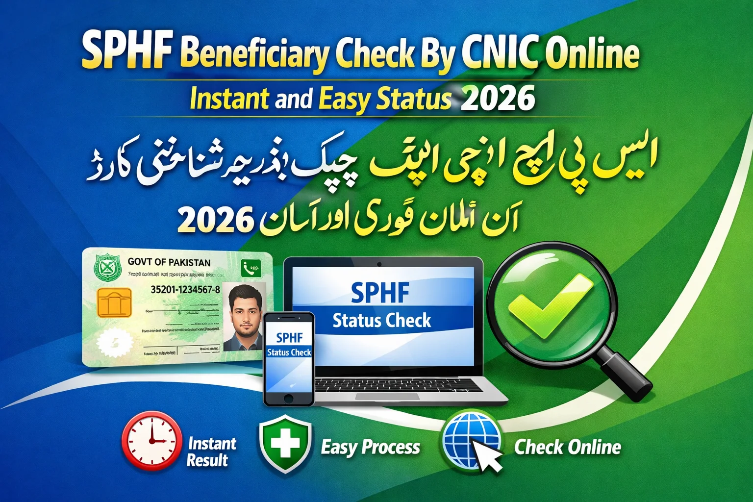 SPHF Beneficiary Check By CNIC Online Instant and Easy Status 2026