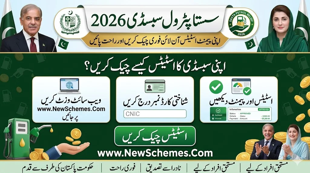 Sasta Petrol Subsidy 2026 – Check Your Payment Status Online Instantly & Get Relief Fast