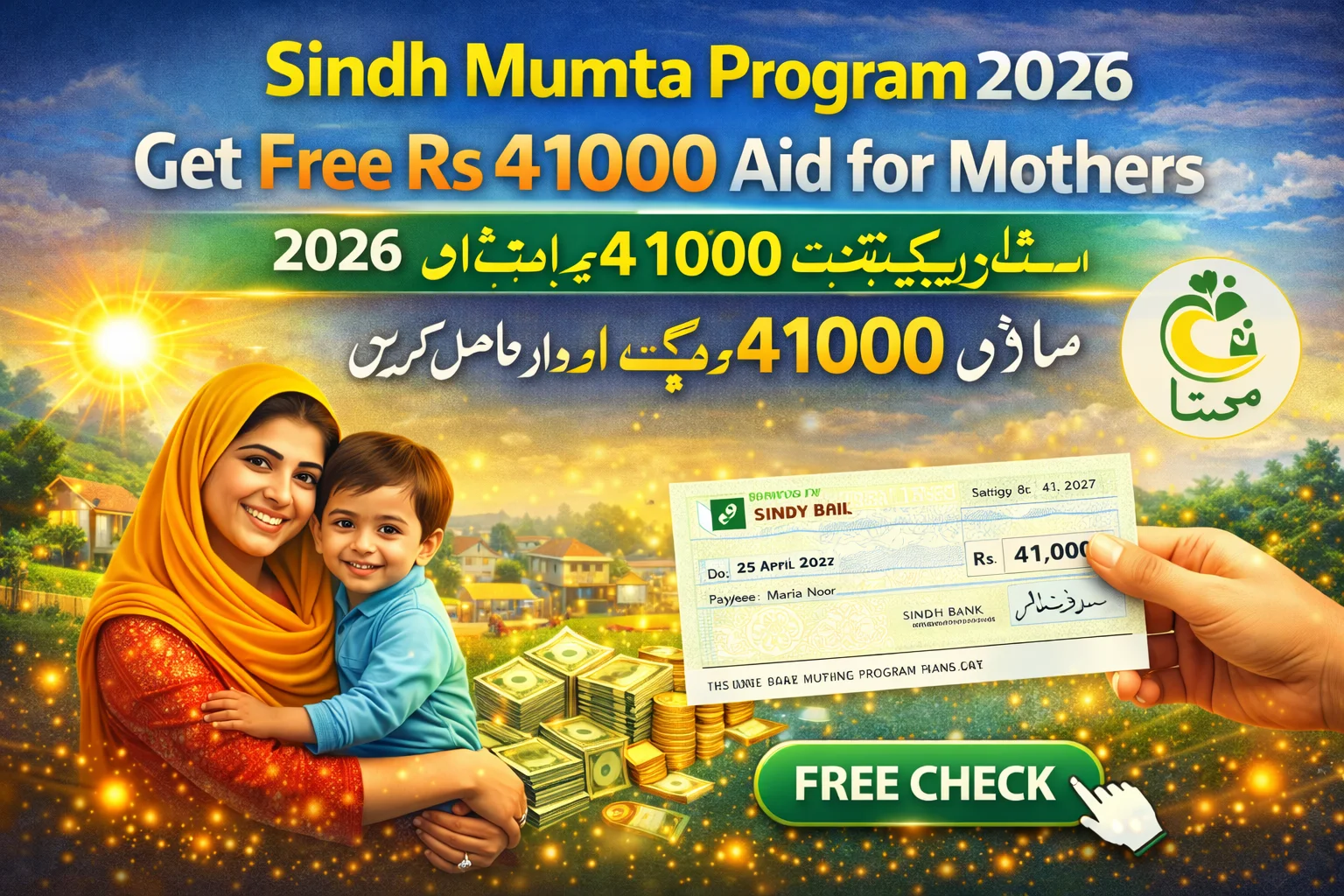 Sindh Mumta Program 2026 Get Free Rs 41000 Aid for Mothers