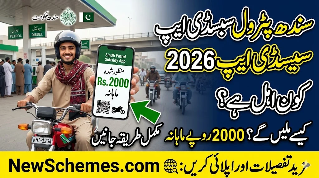 Sindh Petrol Subsidy App 2026 – Who Can Apply & How to Get Rs. 2000 Monthly