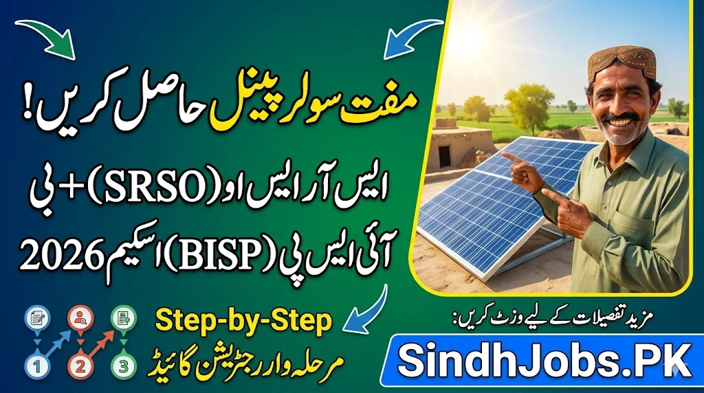 Step By Step Registration Guide for SRSO BISP Free Solar Scheme 2026