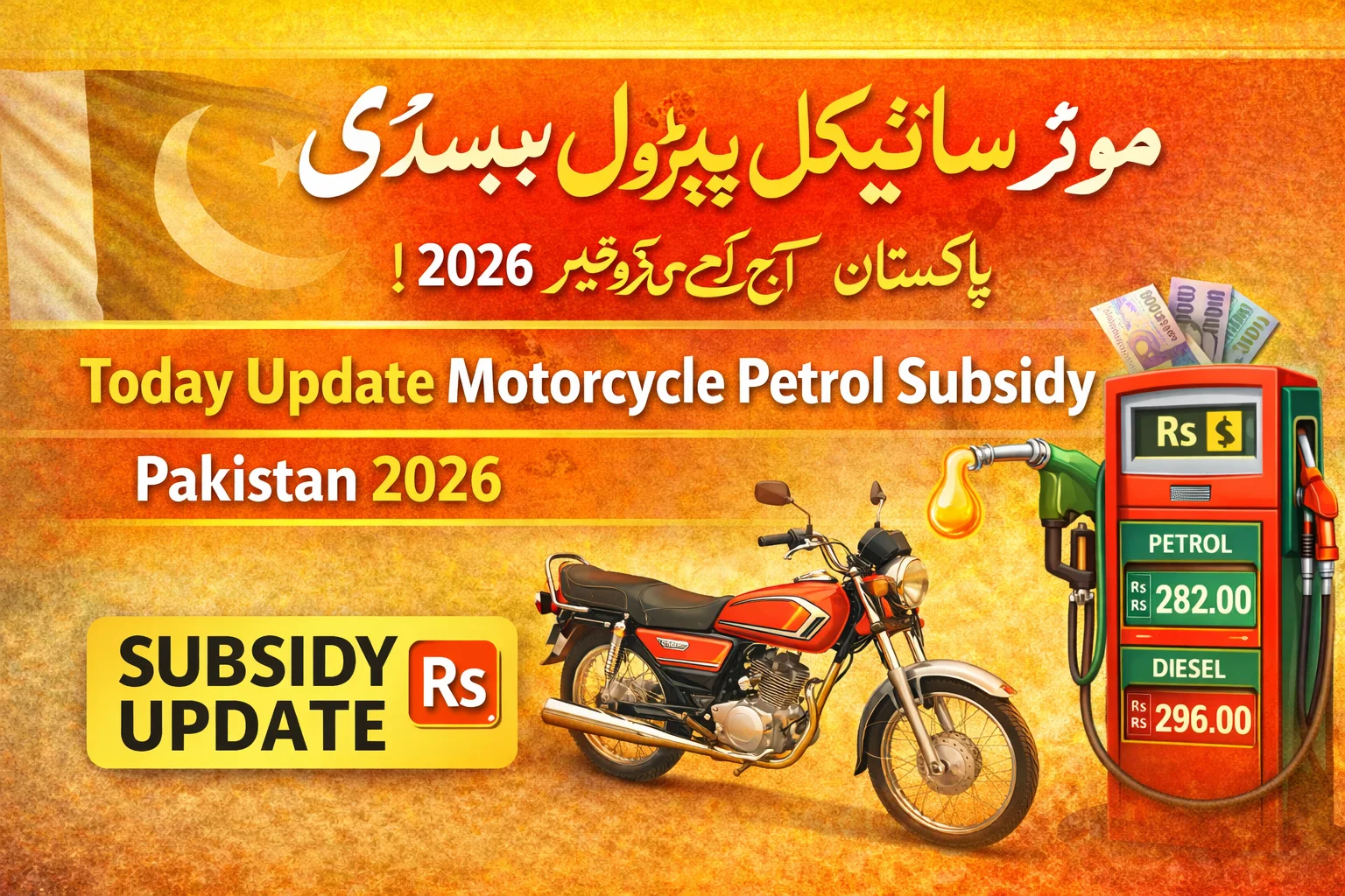 Today Update Motorcycle Petrol Subsidy Pakistan 2026