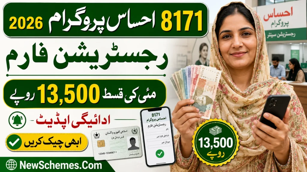 8171 Ehsaas Program Registration Form 2026 Rs 13500 Payment Update for May