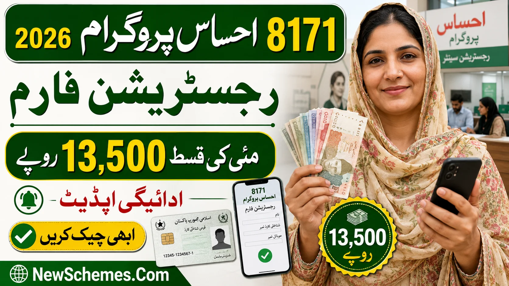8171 Ehsaas Program Registration Form 2026 Rs 13500 Payment Update for May