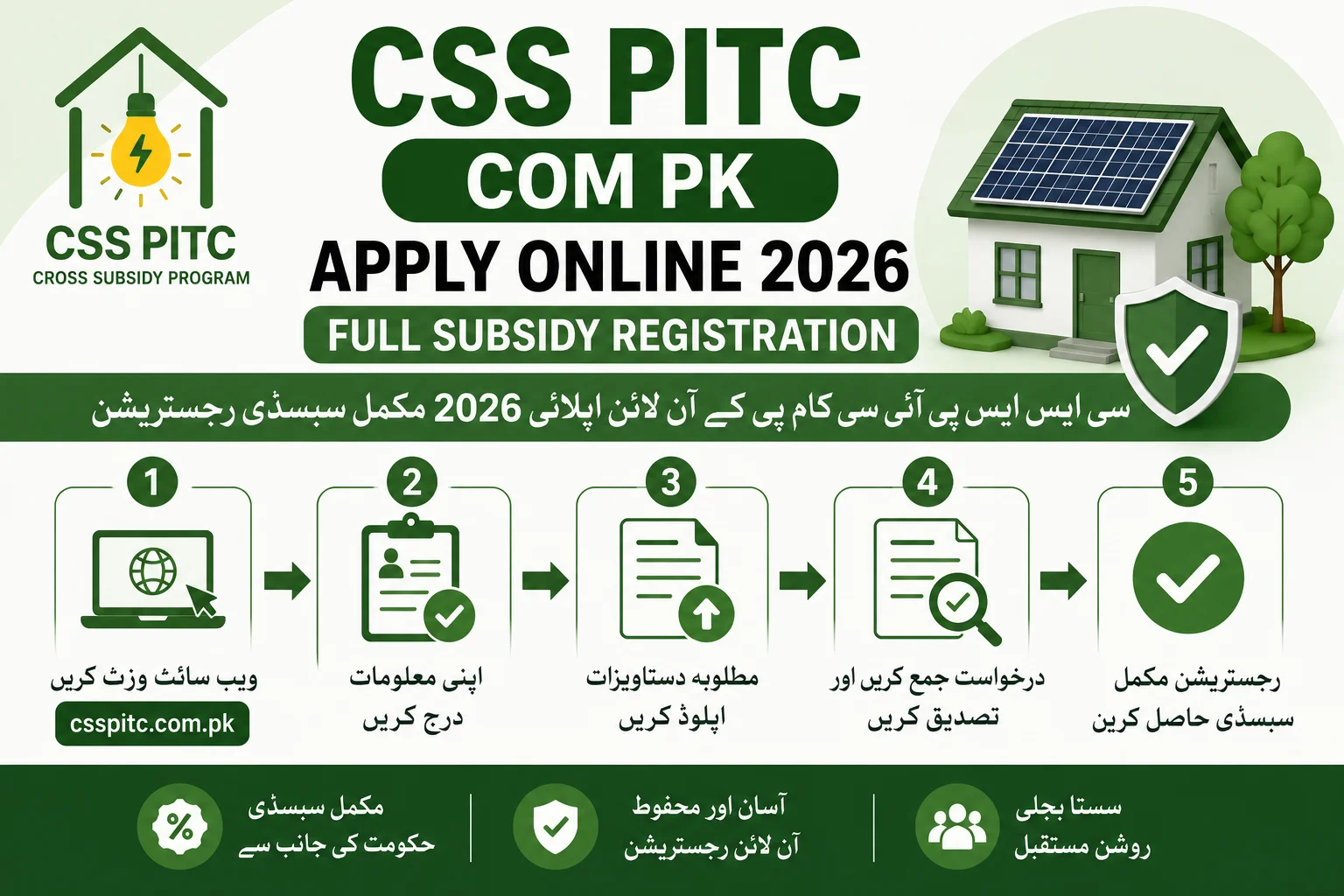 CSS PITC COM PK Apply Online 2026 Full Subsidy Registration