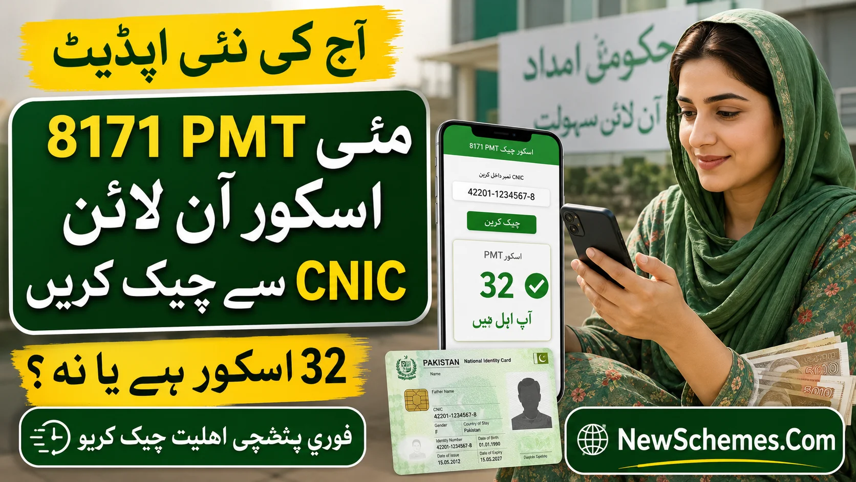 Today Updated May 8171 PMT Score Check Online by CNIC